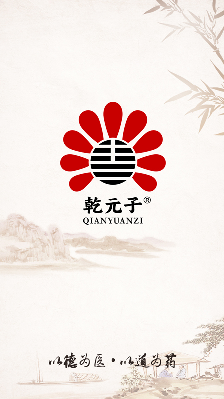 乾元子生活馆_截图1