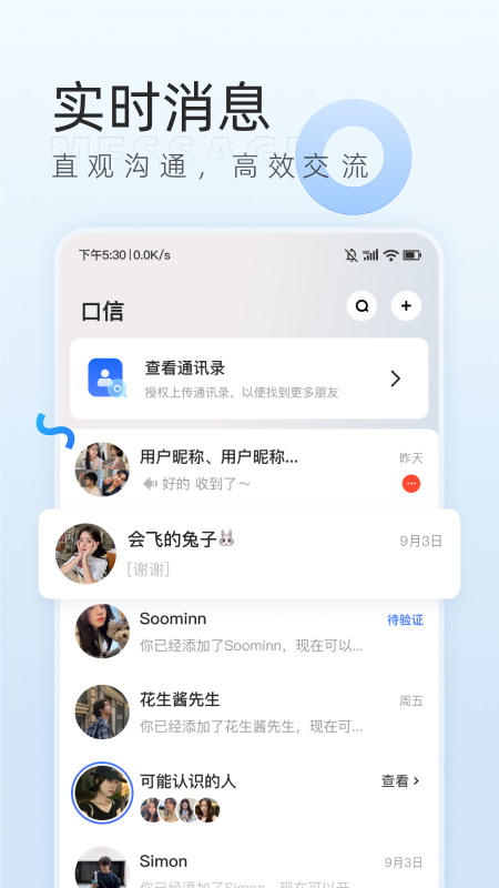 口信_截图2