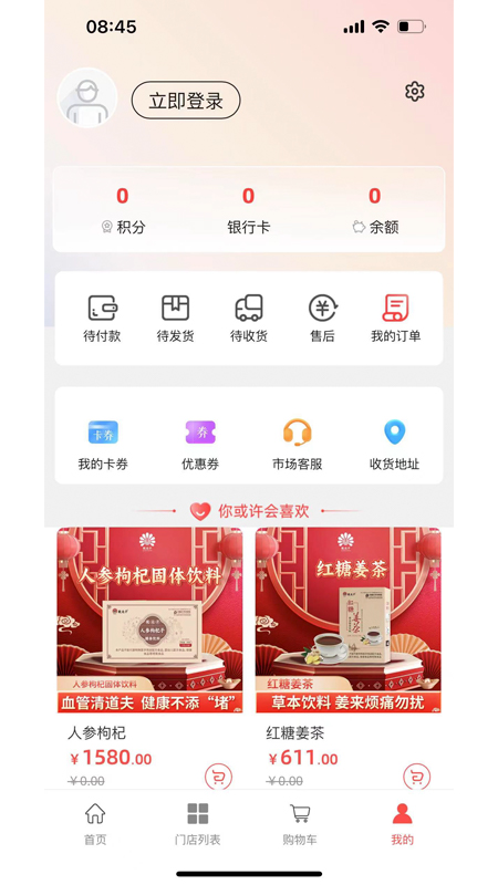 乾元子生活馆_截图3
