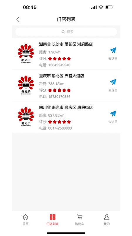 乾元子生活馆_截图5