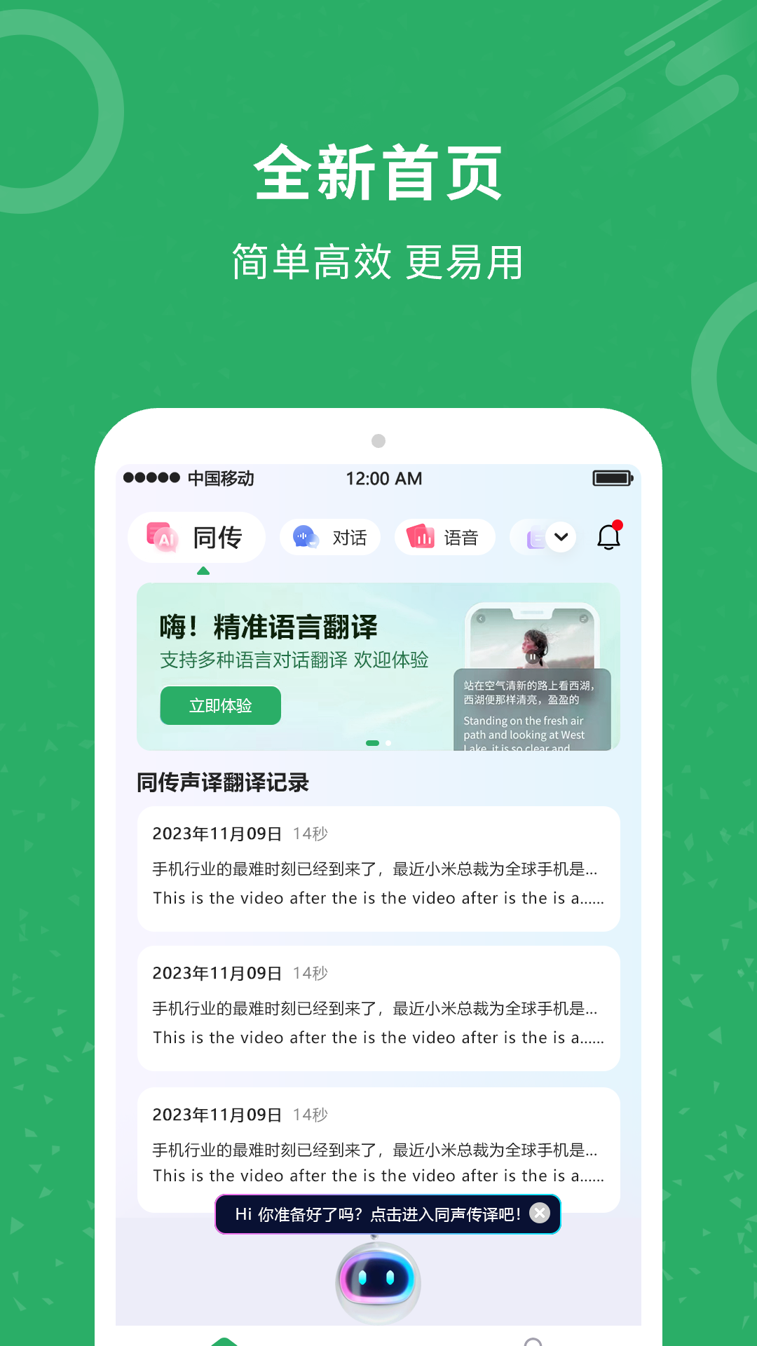 同声翻译