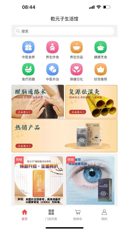 乾元子生活馆_截图2