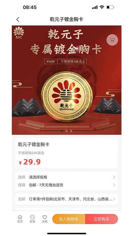 乾元子生活馆_截图4