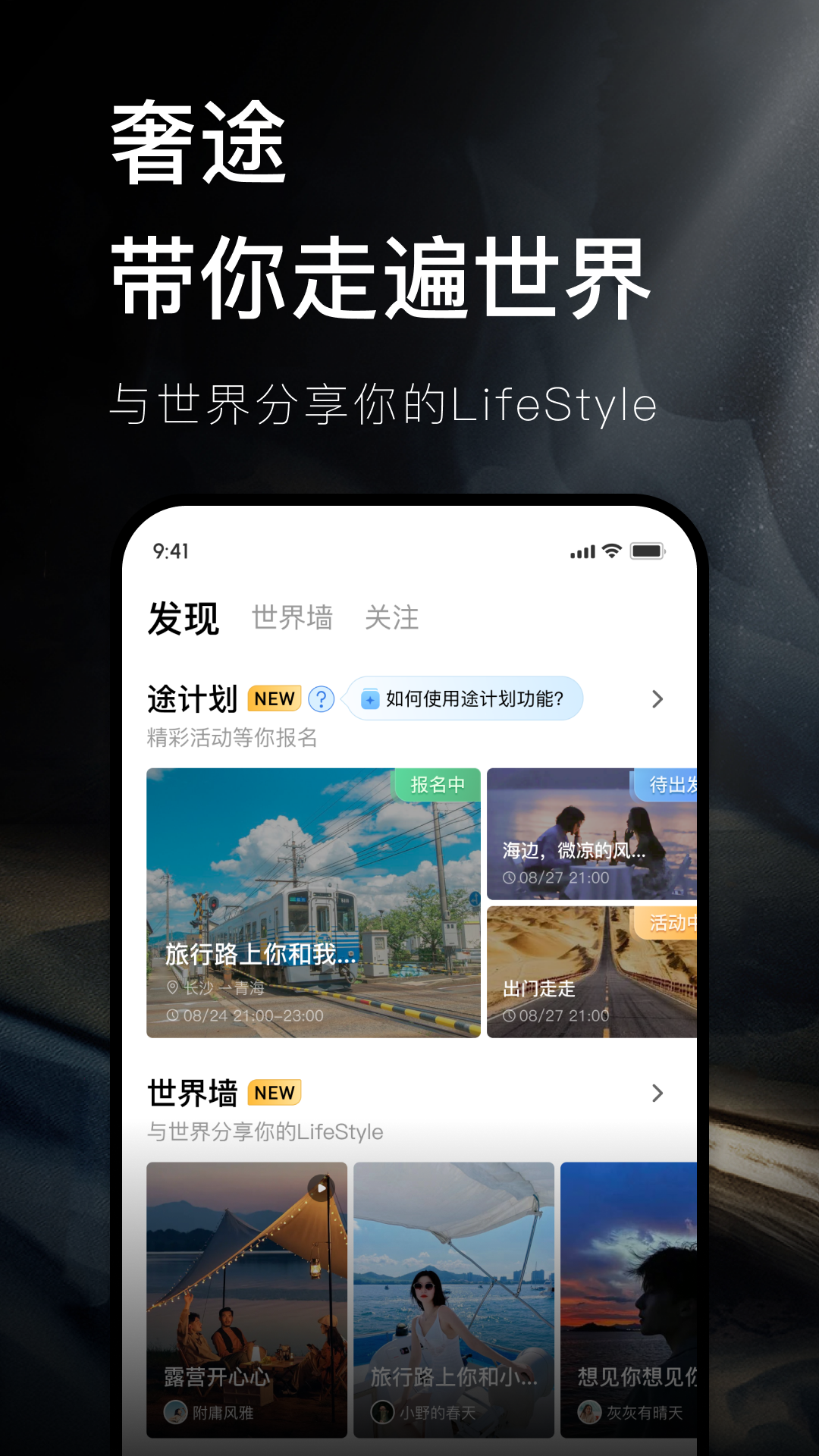 奢途
