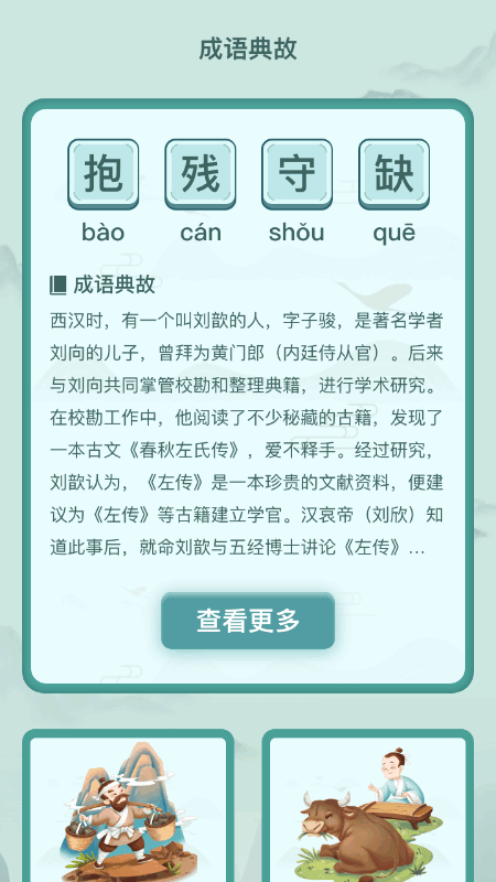 成语探险家