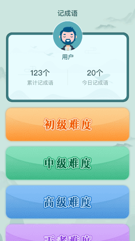 成语探险家