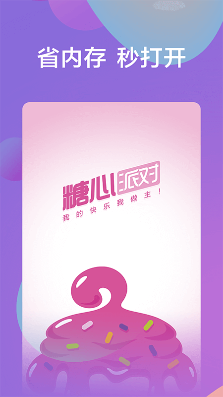 糖心派对
