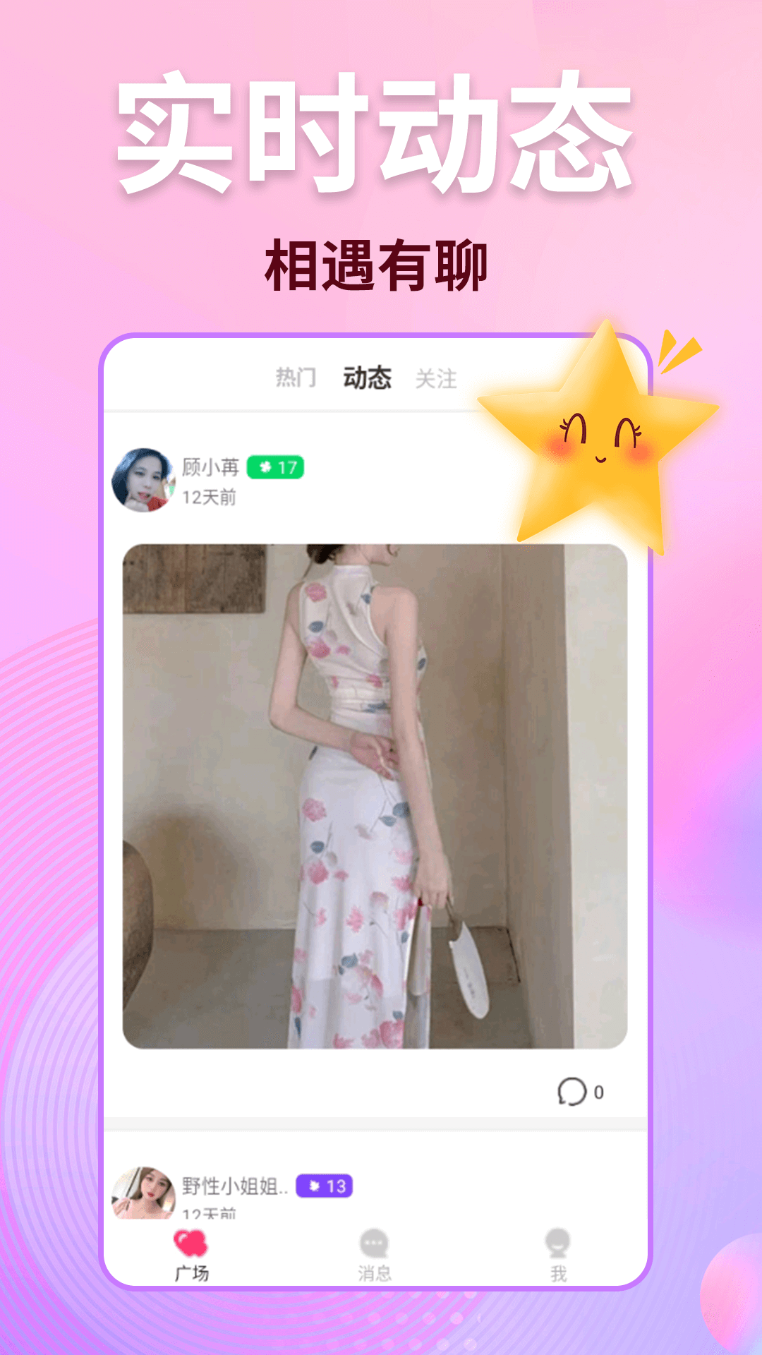 鹿缘欢聊视频聊天软件