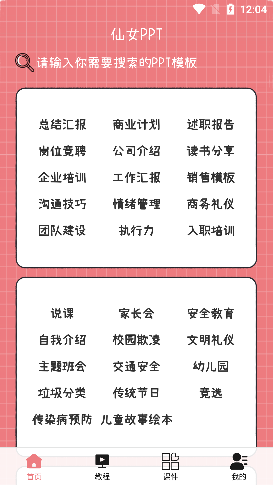 仙女ppt模板