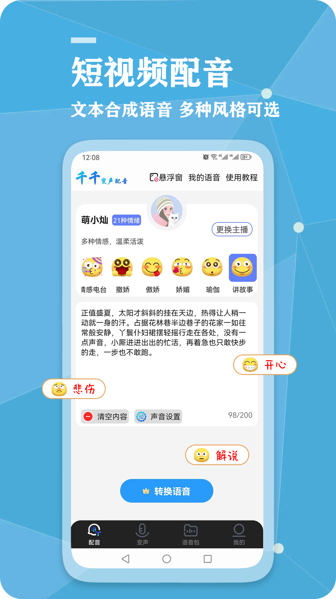 千千变声配音器