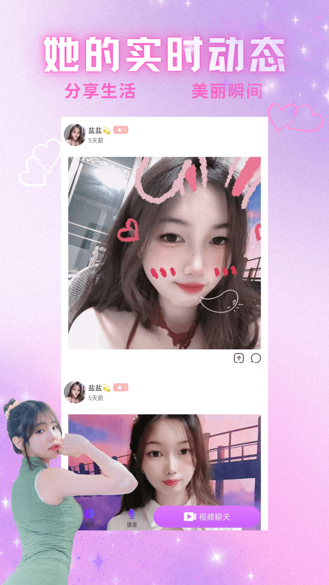 爱轻聊