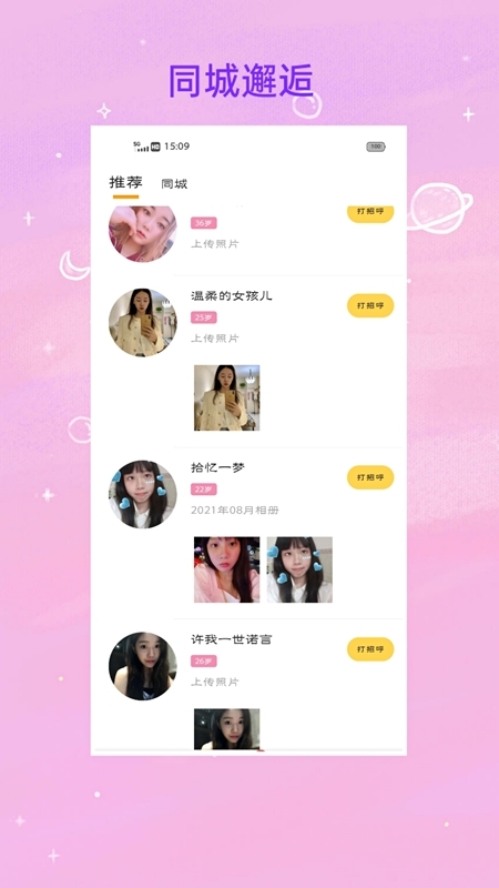 e找对象_截图3