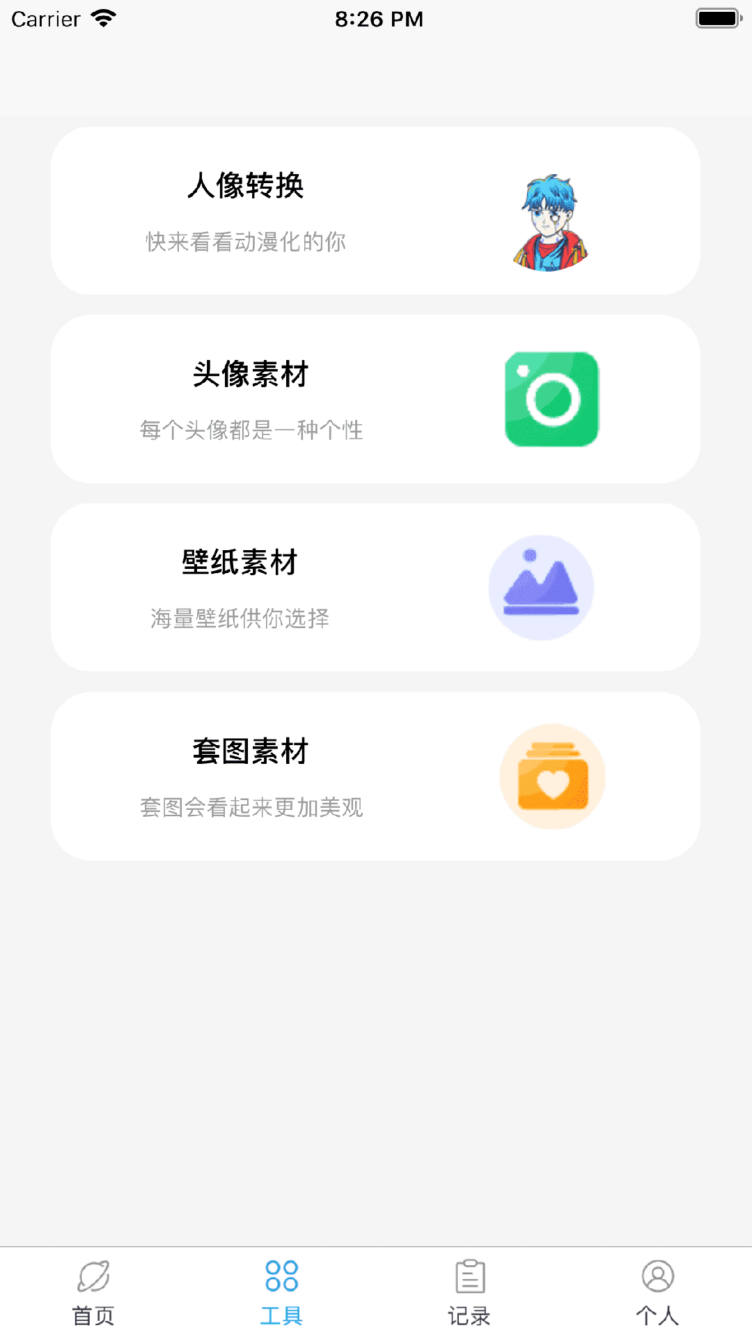 朋友圈集赞大师