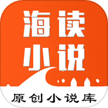海读小说