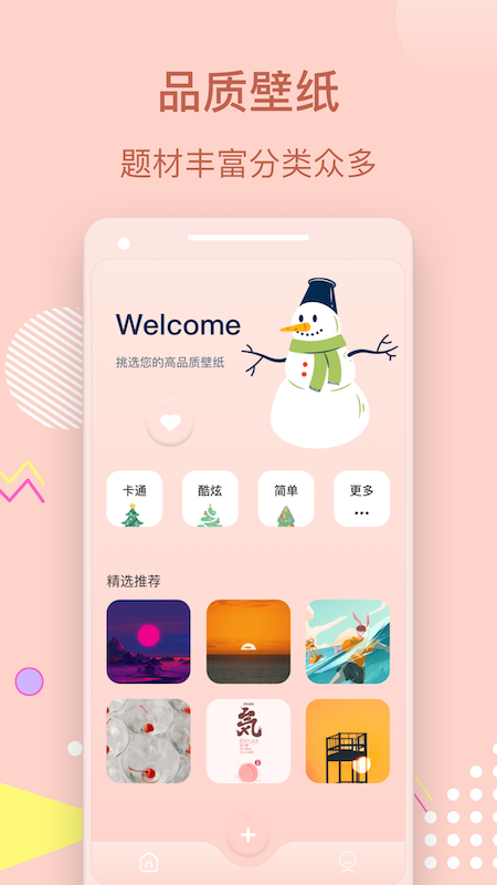手机壁纸秀_截图1