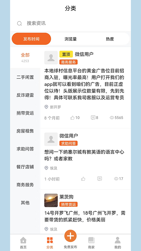 海外信息同城