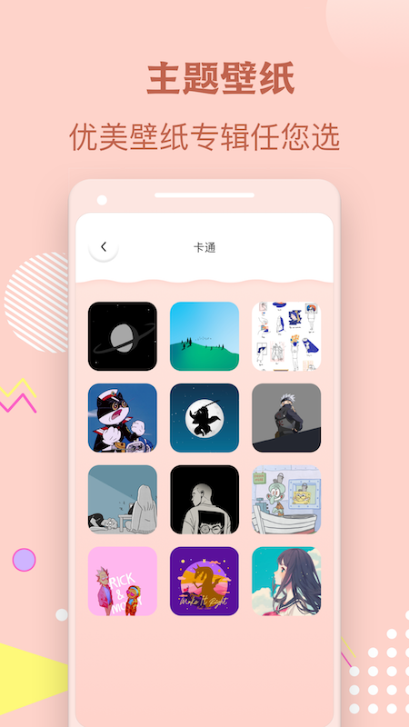 手机壁纸秀_截图2
