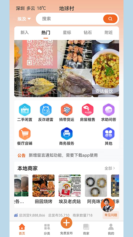 海外信息同城