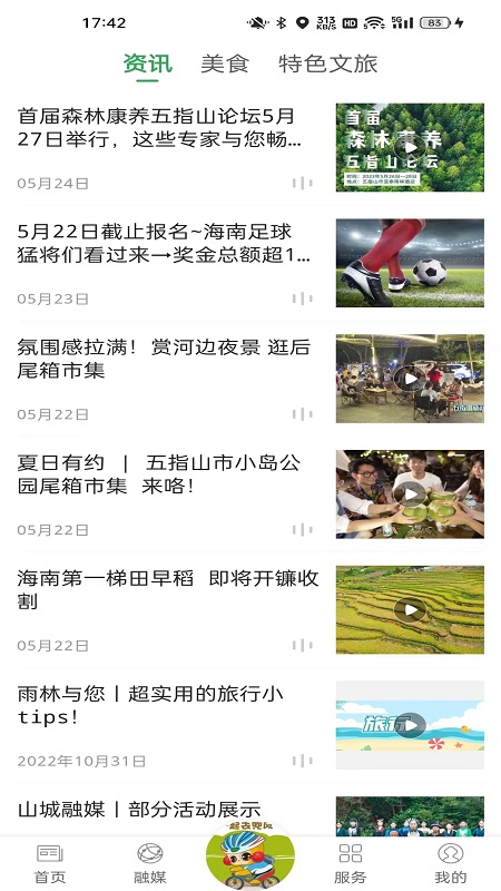 我爱五指山