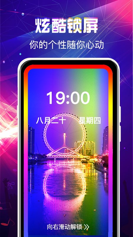 曲面闪光来电秀
