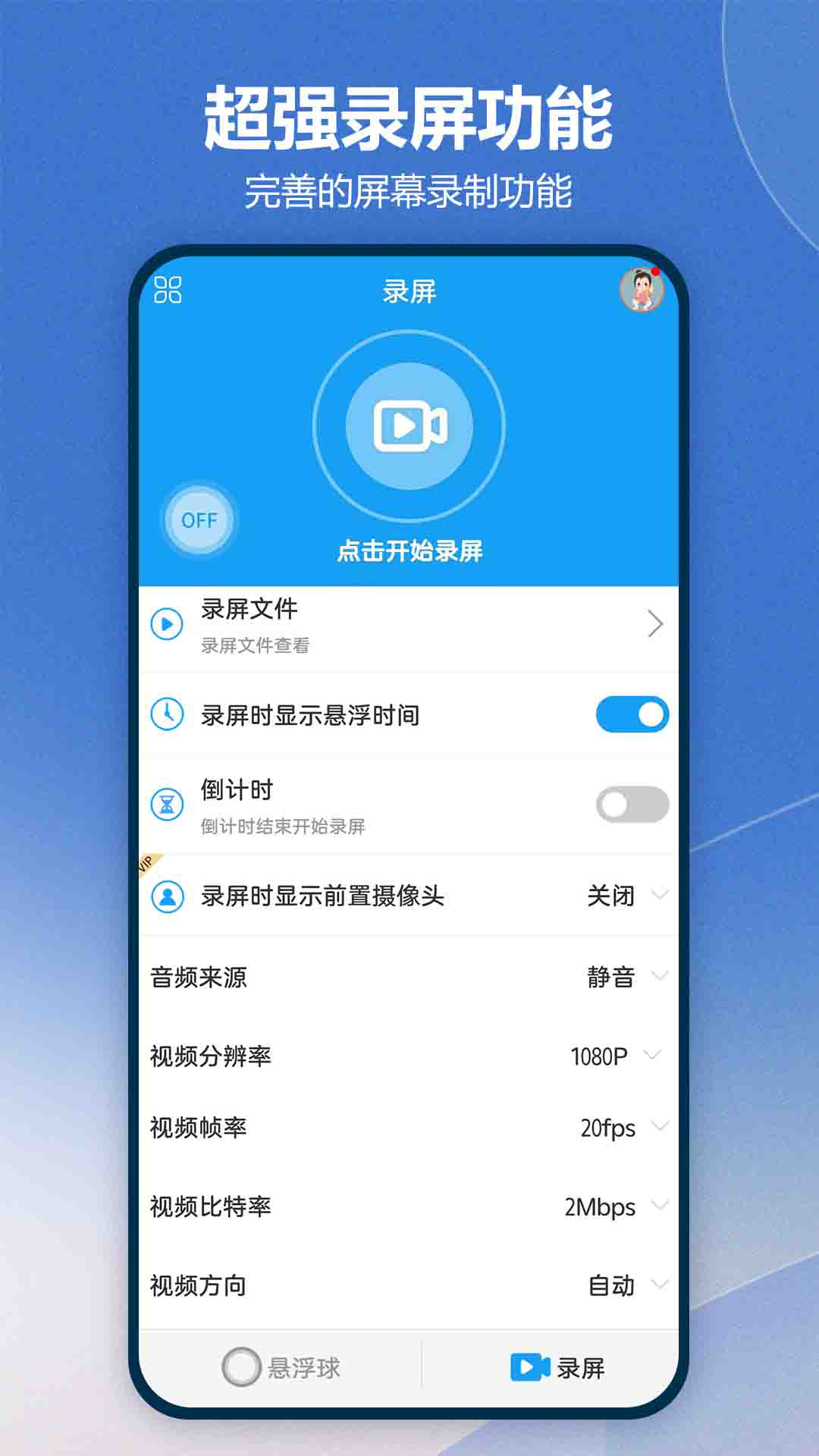 悬浮球录屏锁屏_截图4