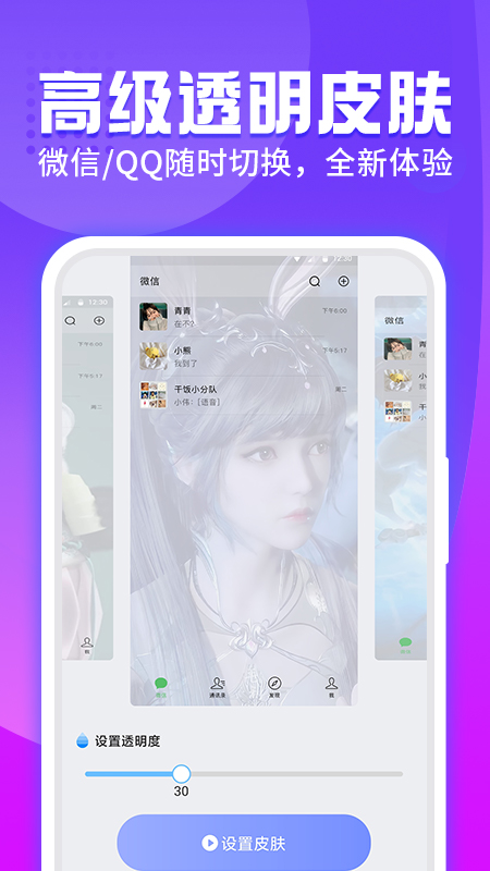 主题透明壁纸