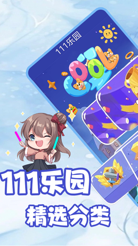 111乐园_截图2