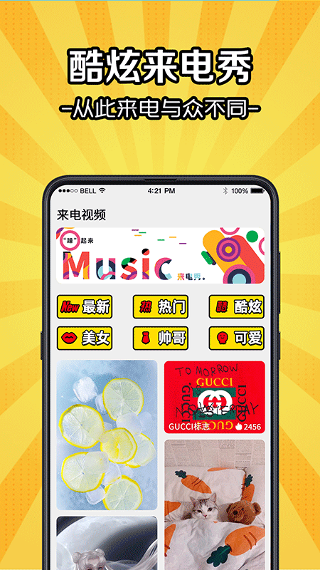 5g彩铃来电秀_截图1