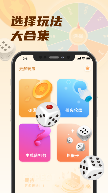 小选择软件_截图4