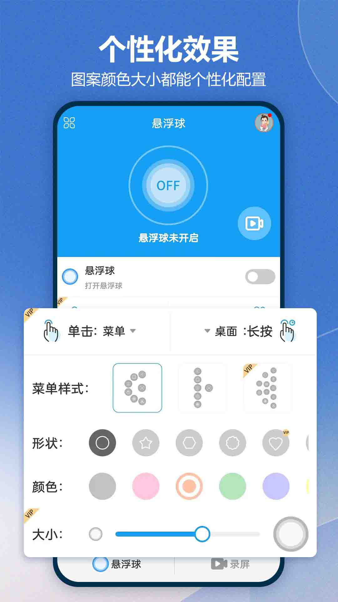 悬浮球录屏锁屏_截图3
