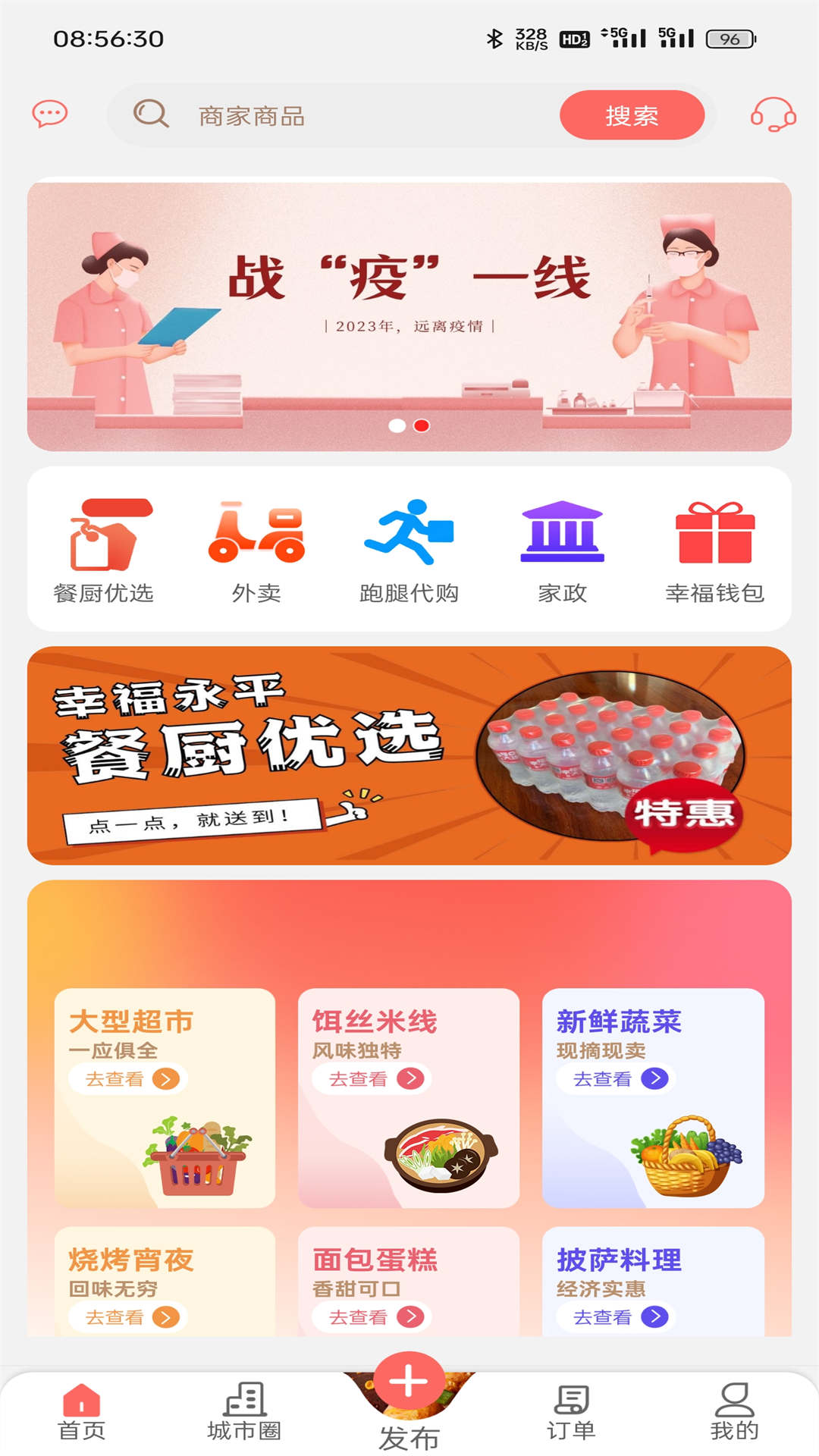 幸福永平