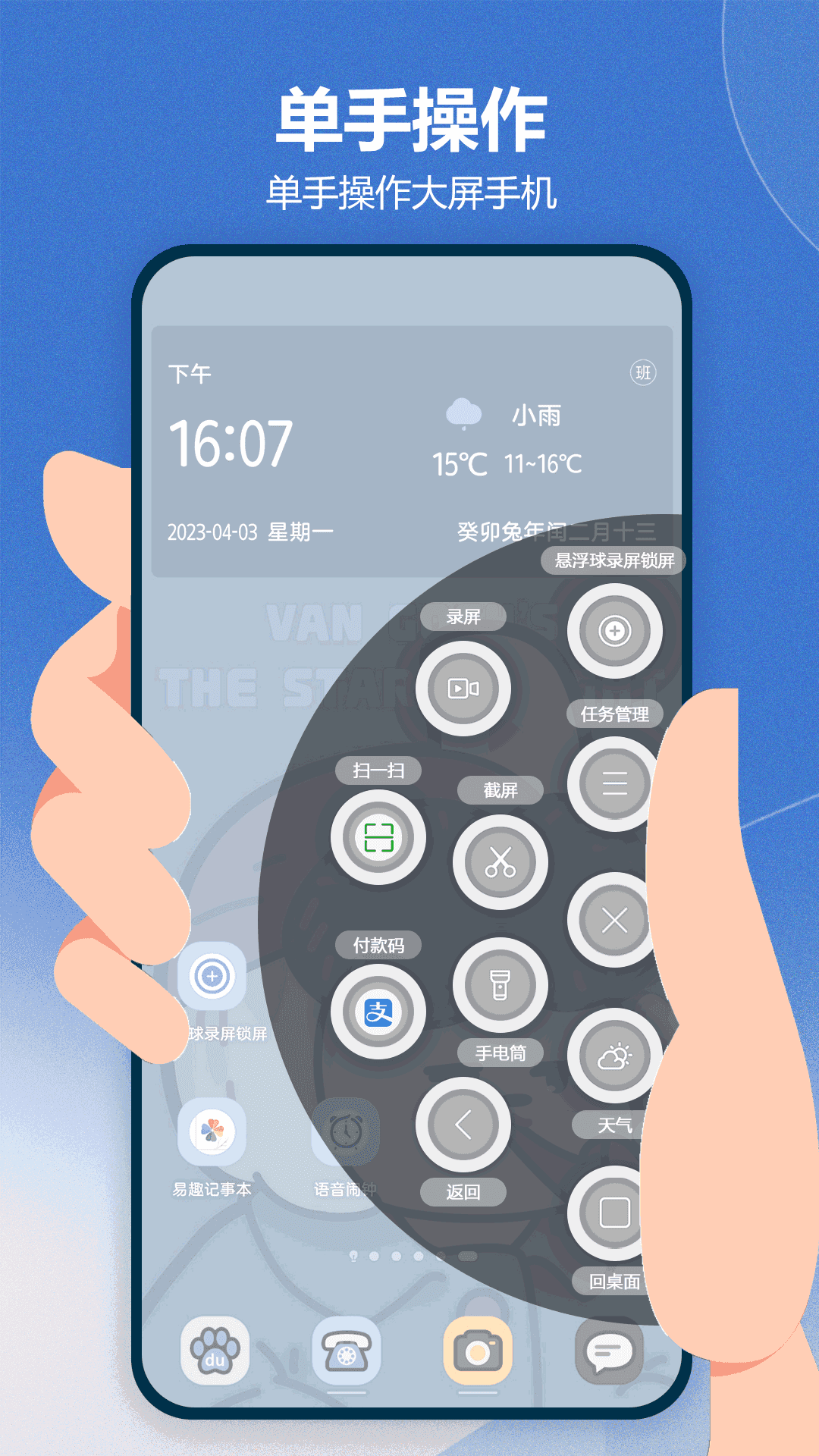 悬浮球录屏锁屏_截图5