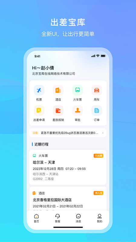出差宝库