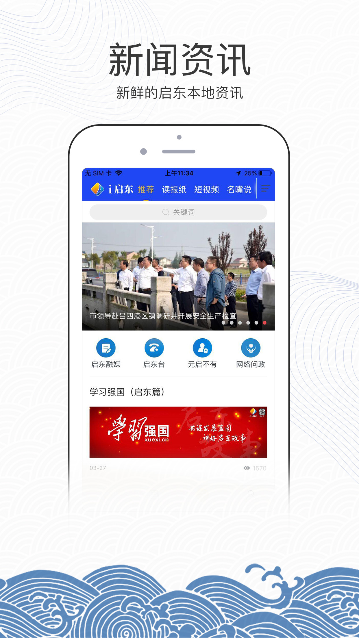 爱启东