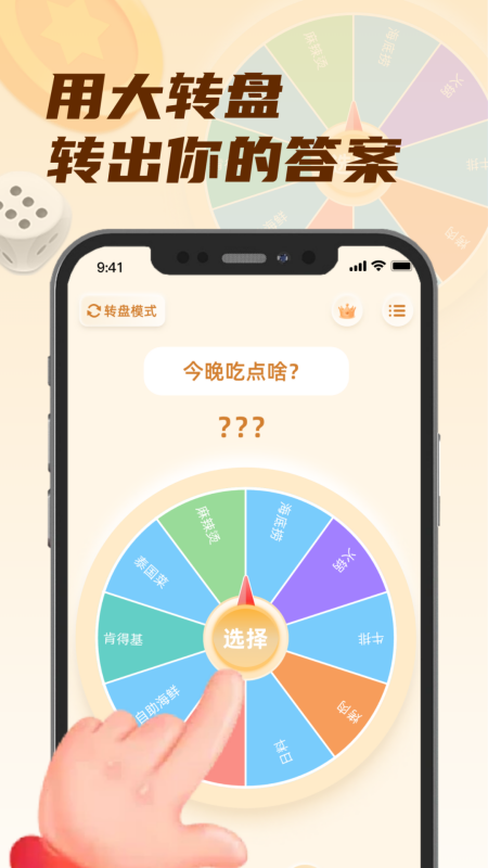 小选择软件_截图5