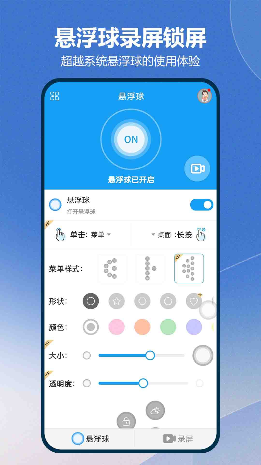 悬浮球录屏锁屏_截图1