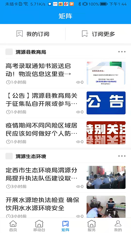 大美渭源