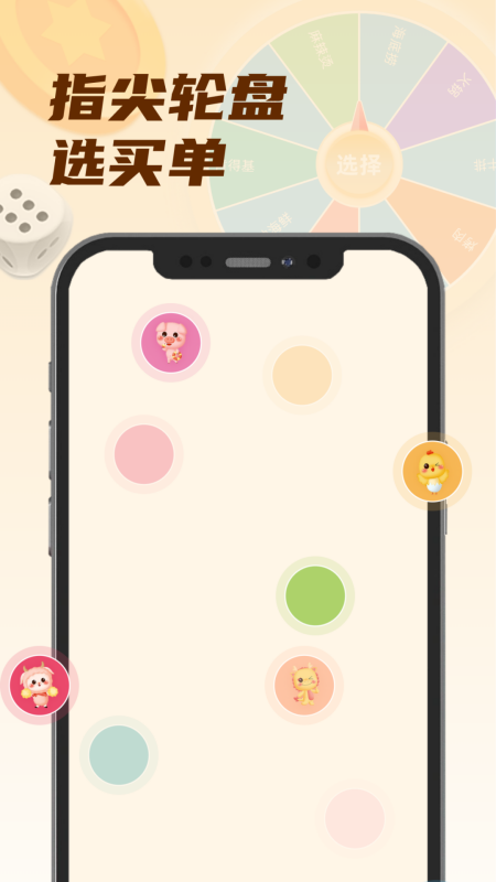 小选择软件_截图3