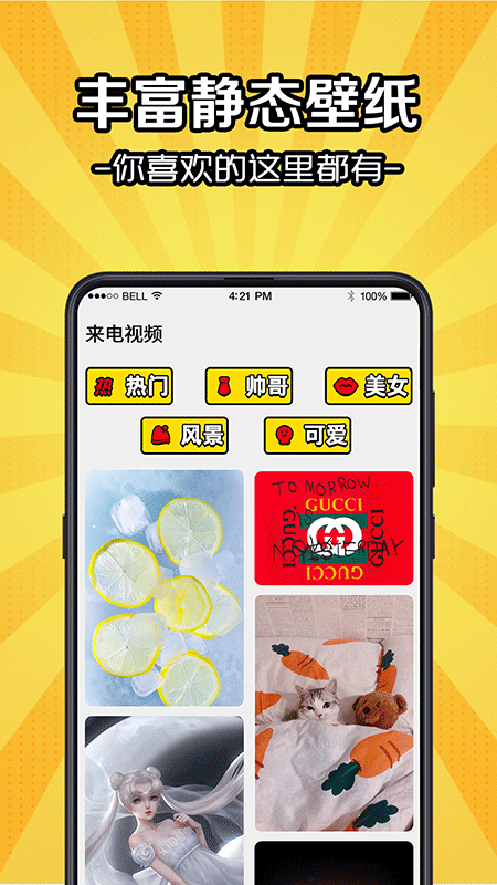 5g彩铃来电秀_截图4