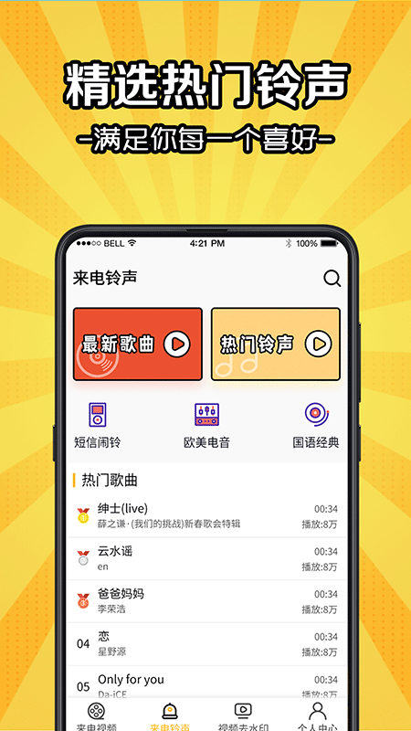 5g彩铃来电秀_截图2