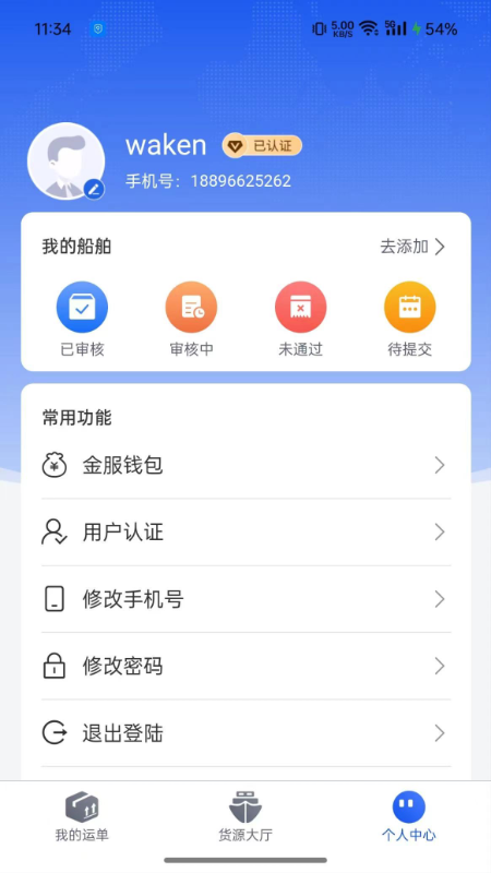 连合智运水运版