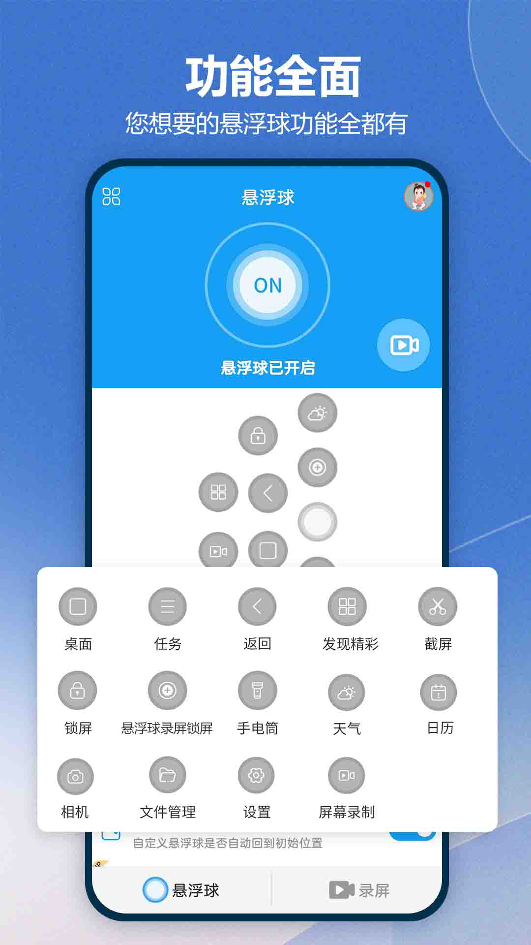 悬浮球录屏锁屏_截图2