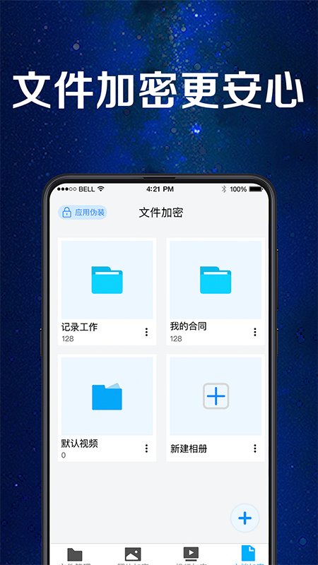 手机应用助手