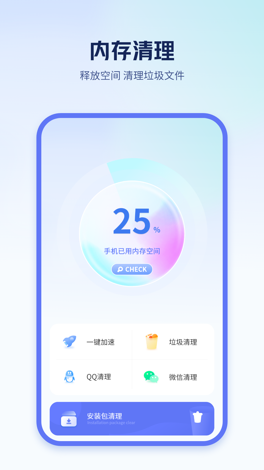清除手机垃圾