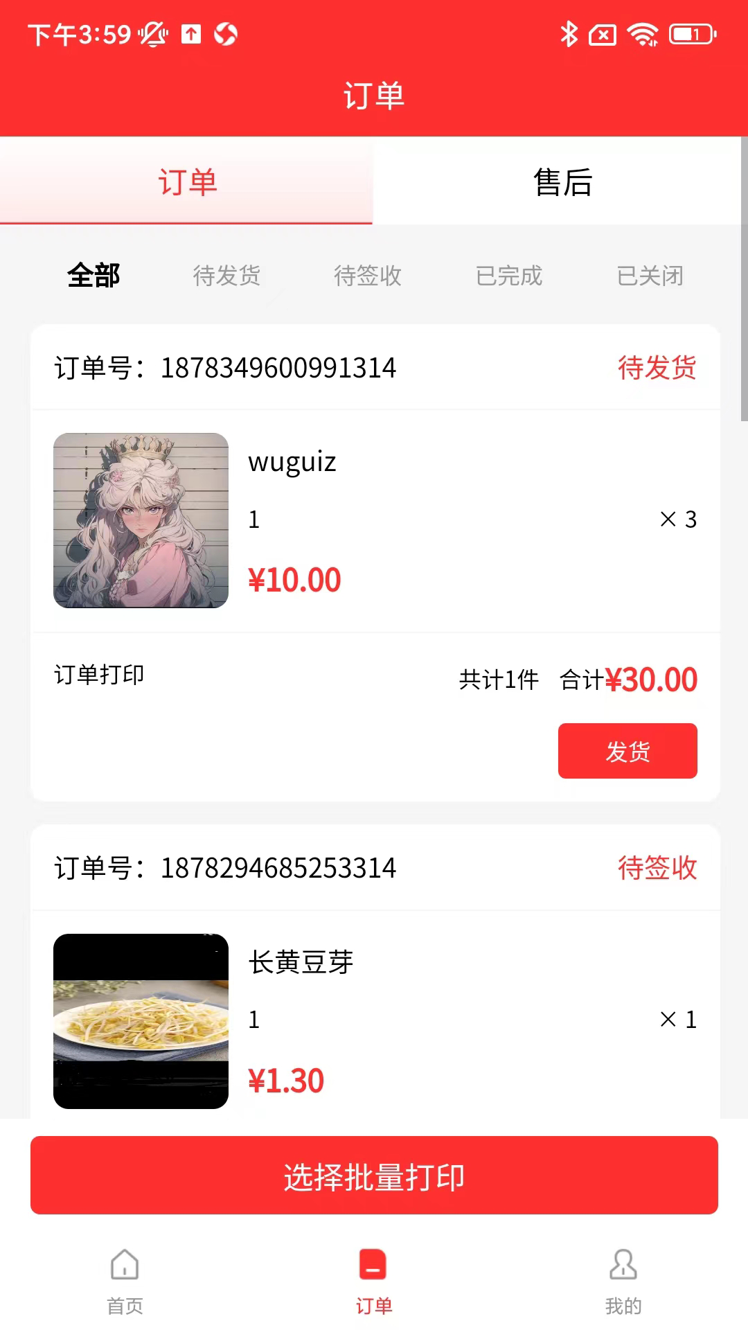 诚祥鲜蔬集采