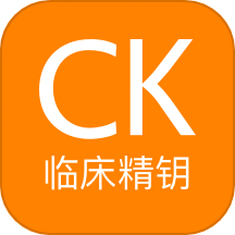 clinicalkey临床精钥