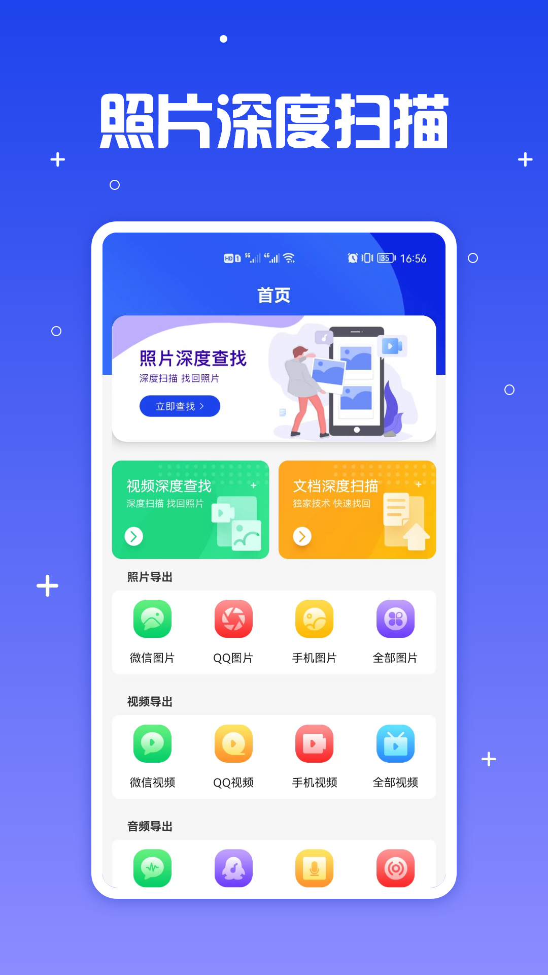 手机文件恢复助手