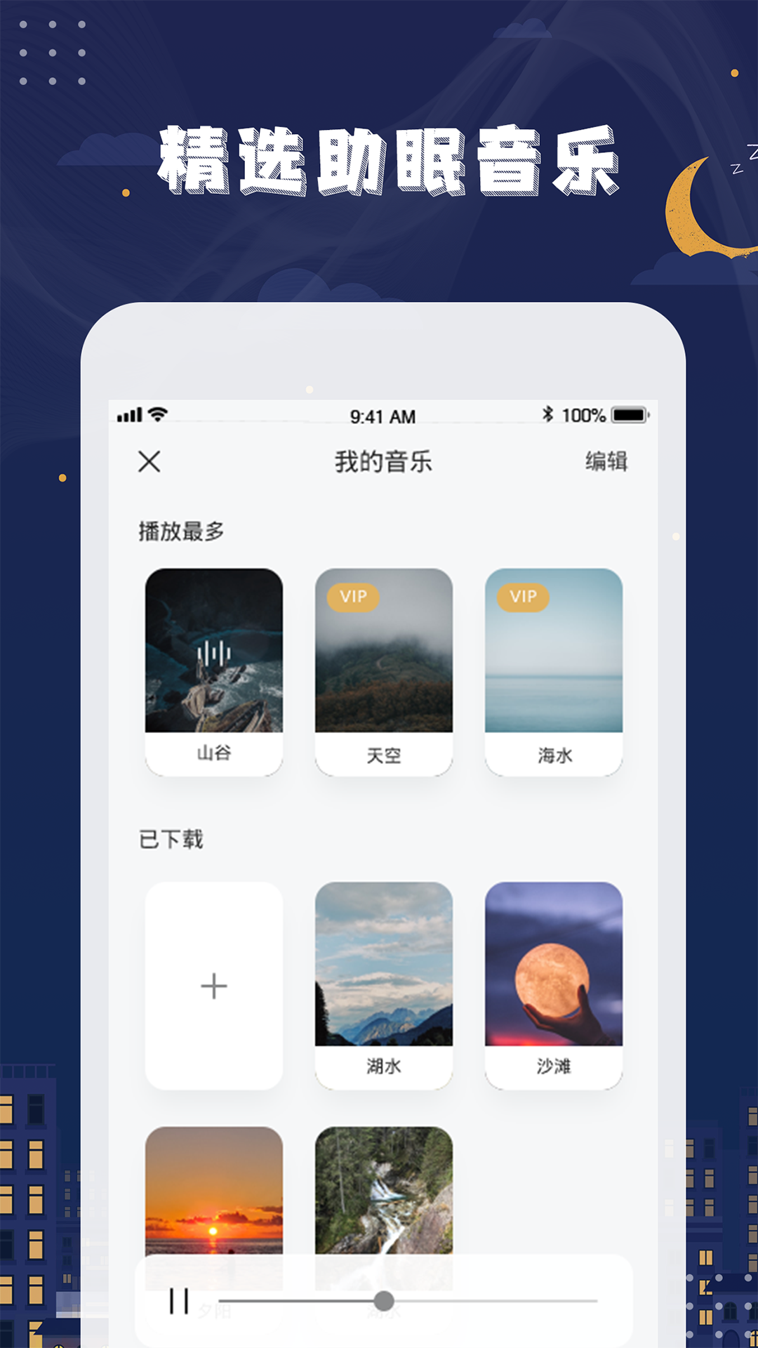 星空睡眠_截图1