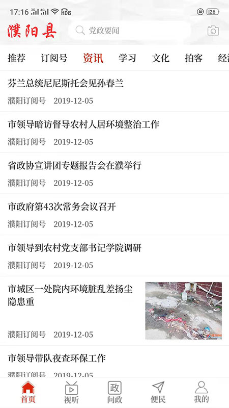 云上濮阳县_截图3