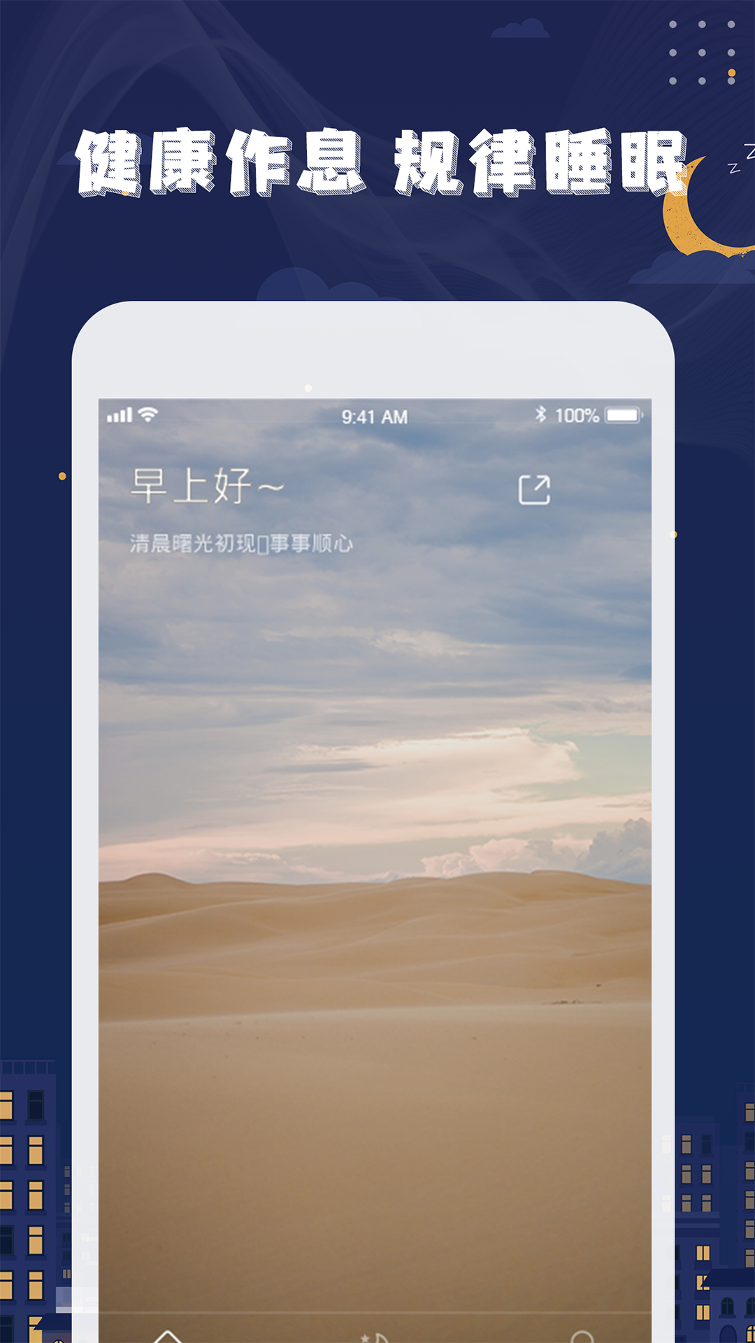 星空睡眠_截图3